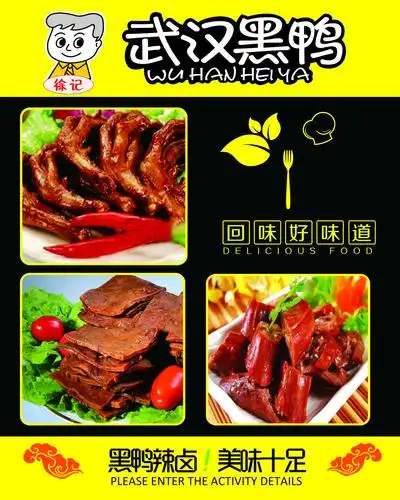武汉黑鸭即将开业