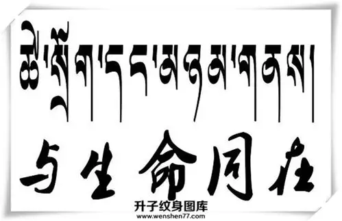 本次推出梵文纹身梵文纹身图案梵文纹身图片