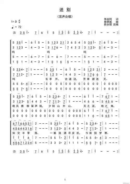 送别 混声合唱(合唱谱)1
