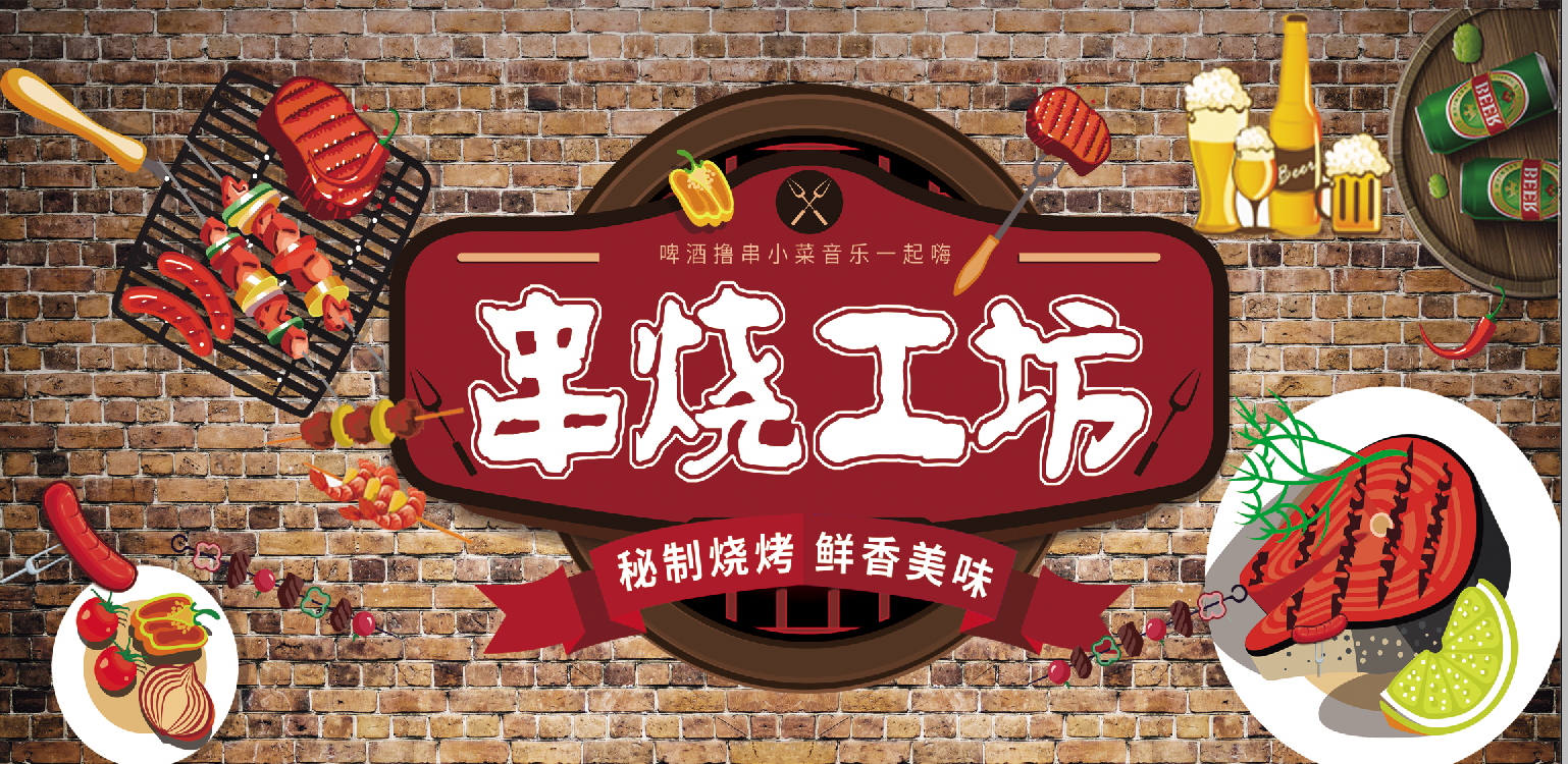 烧烤店墙面墙贴画创意自粘搞笑个性背景墙撸串串墙纸贴纸壁画定制烧烤