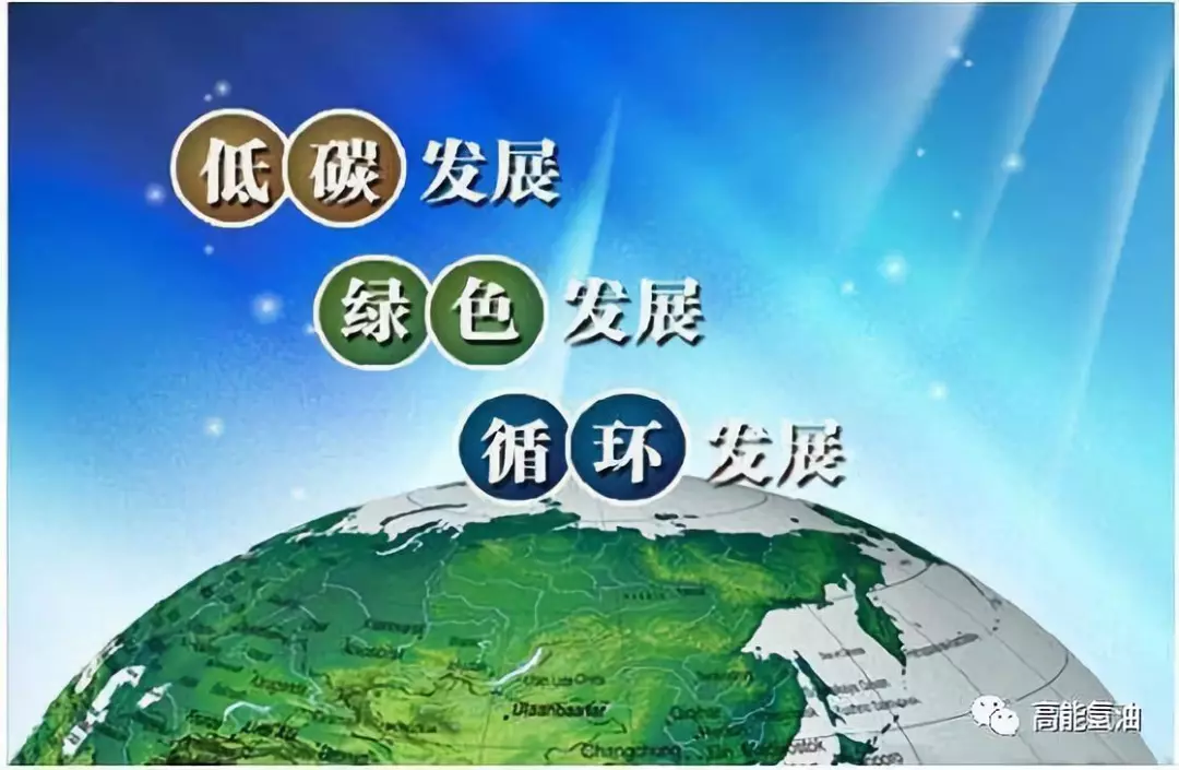 降低碳排放量,普及低碳能源