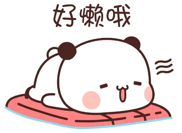 熊猫一二表情包一起蹦跶