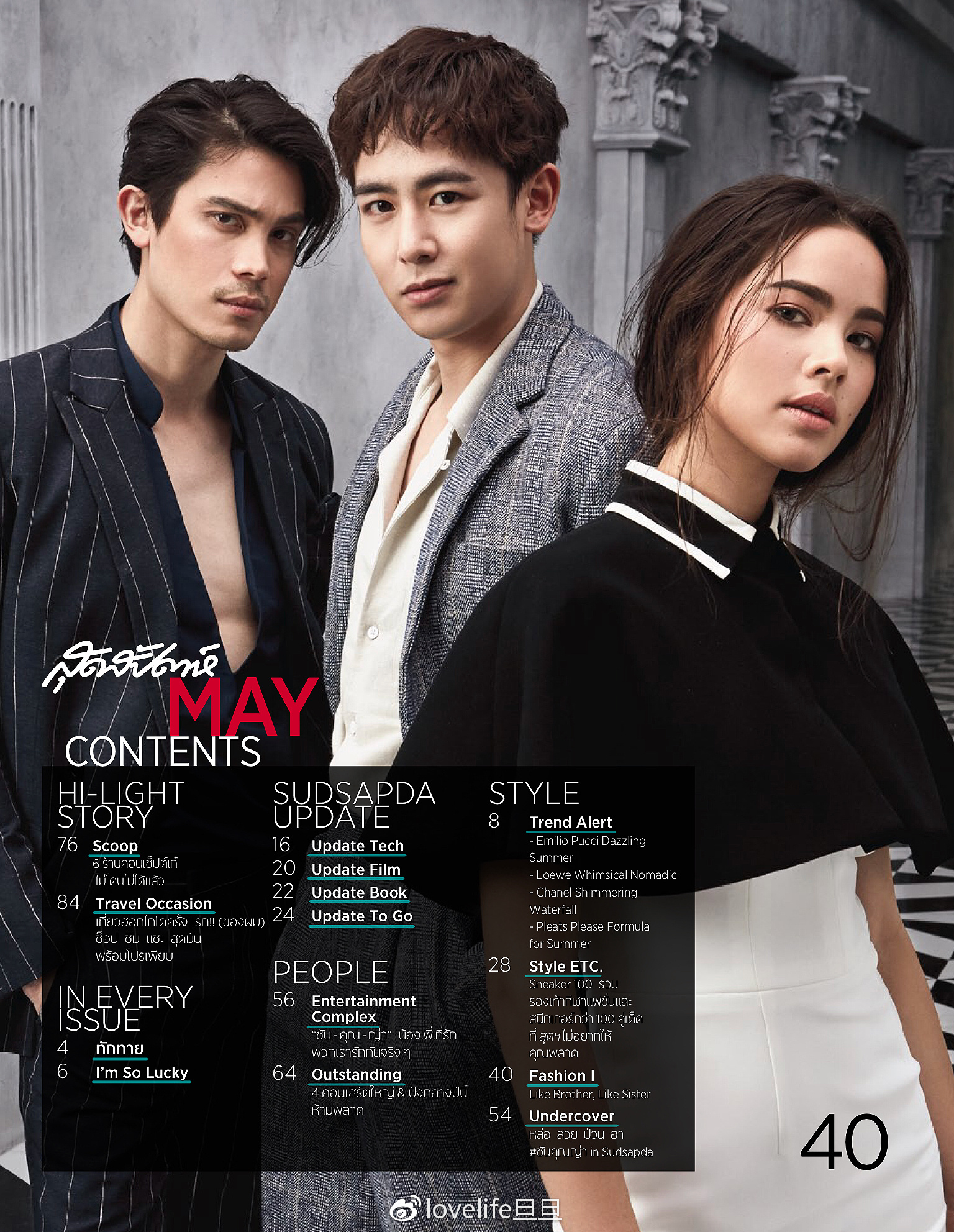 泰国《sudsapda》杂志五月刊封面故事