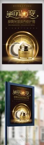 时尚大气金色美白保湿化妆品海报设计psd模版下载