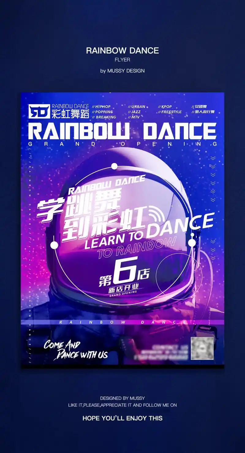 太空 | 渐变 | 宇宙 | 赛博朋克 海报设计宣传单页易拉宝原创设计模板