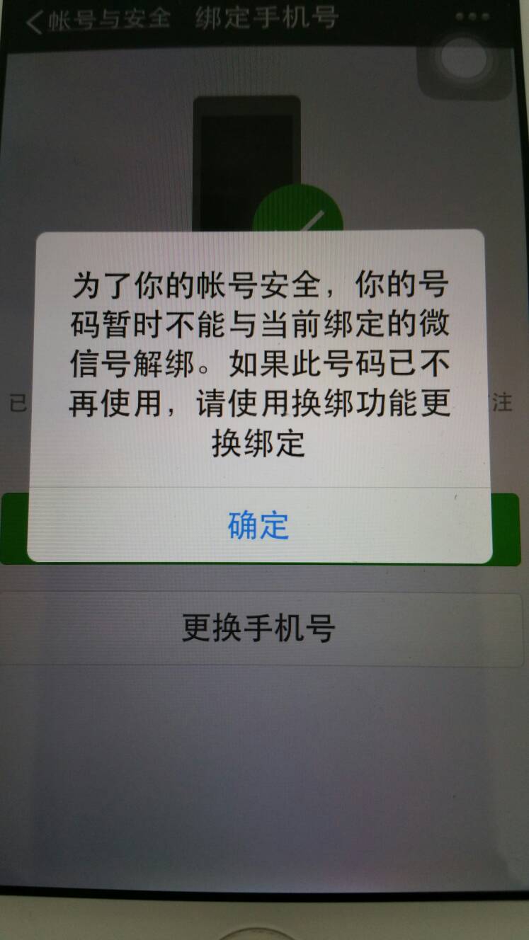 我原先绑定微信的手机号不用了,想绑定新手机号.