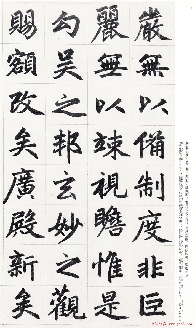 赵孟頫行楷书字帖《玄妙观重修三门记》