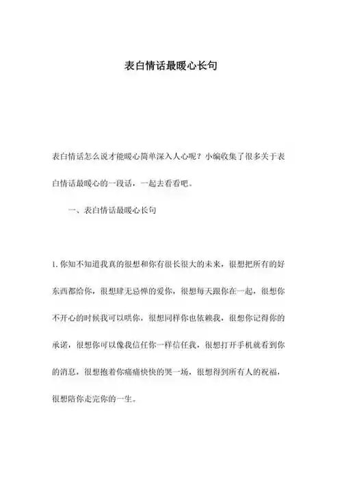 表白情话最暖心长句