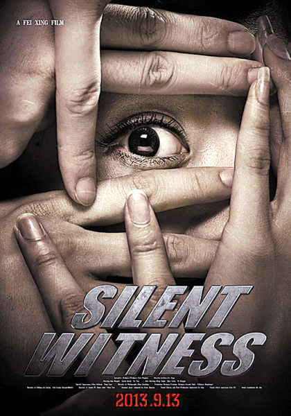 《全民目击》海报