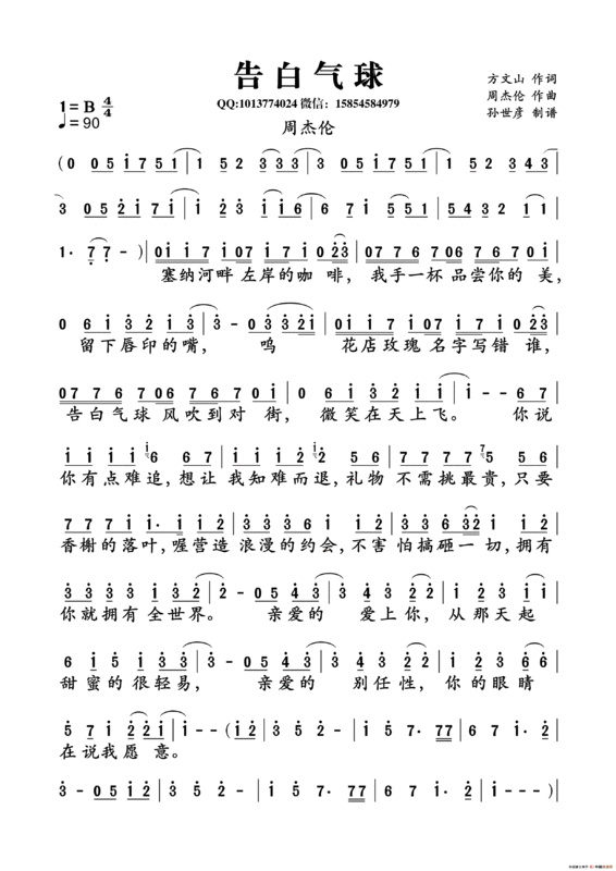 告白气球简谱【相关词_告白气球 周杰伦 简谱】图片