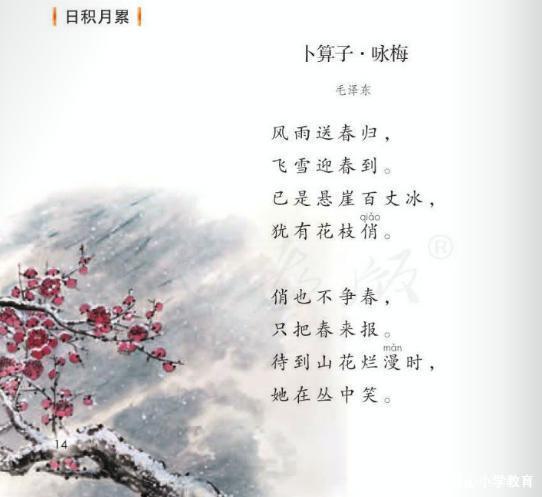 《卜算子·咏梅》讲解!