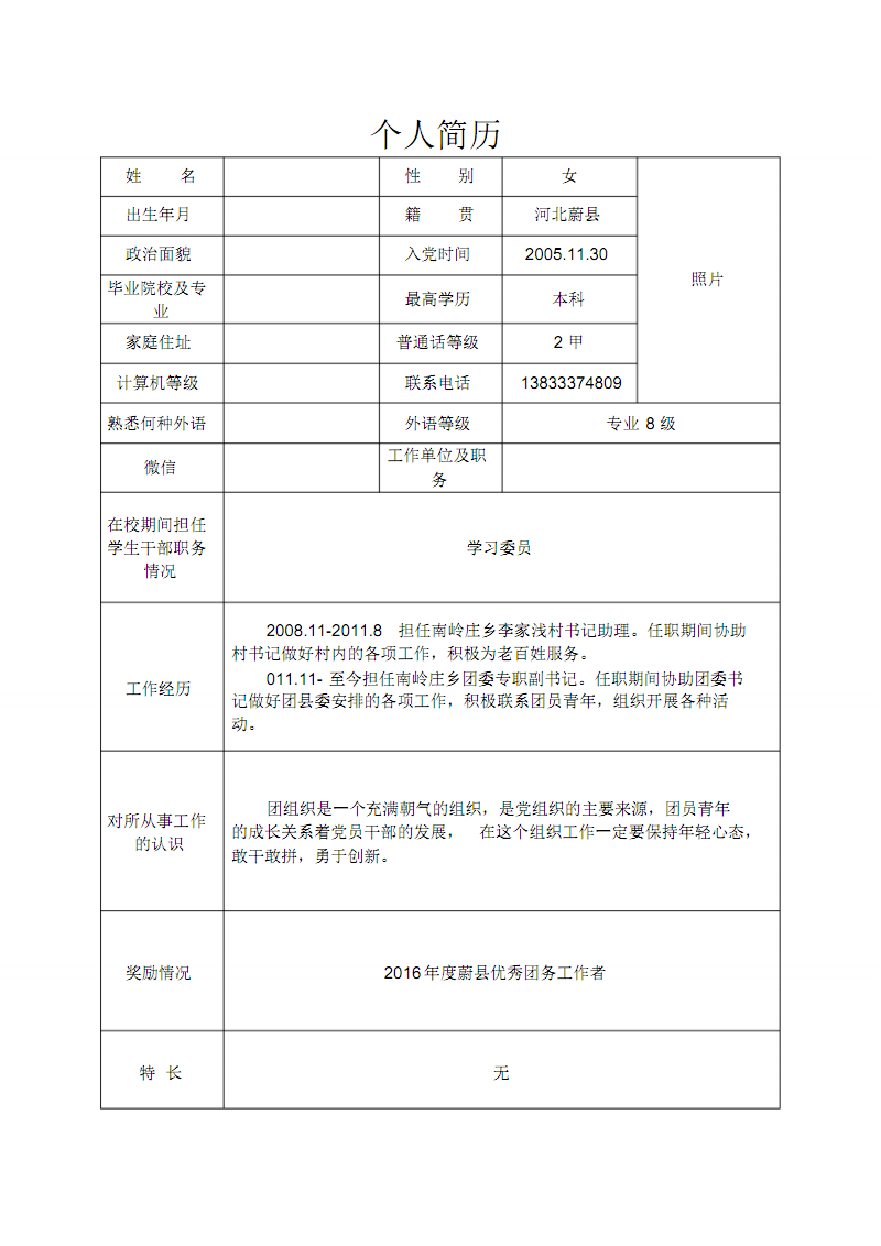 个人简历模板.pdf 1页
