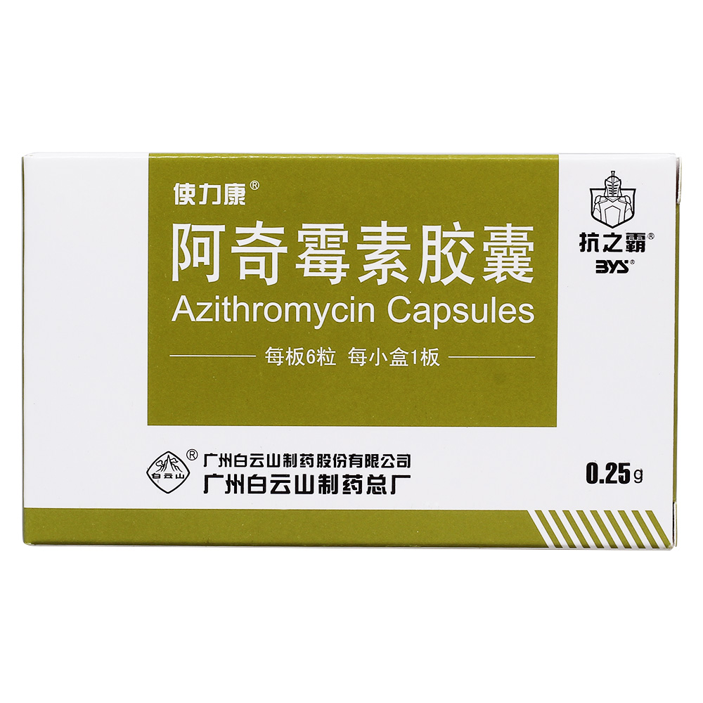 阿奇霉素胶囊(使力康)