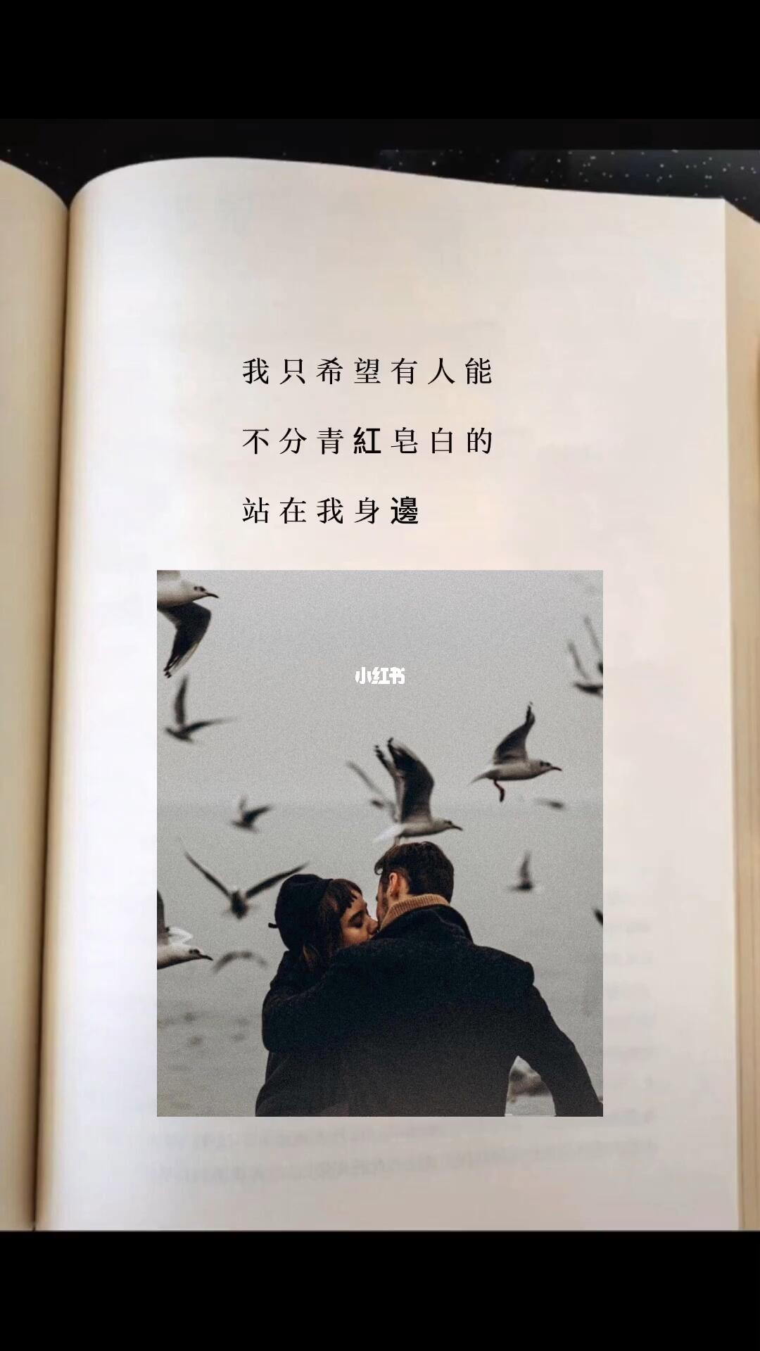 我希望有人能不分青红皂白的站在我身边