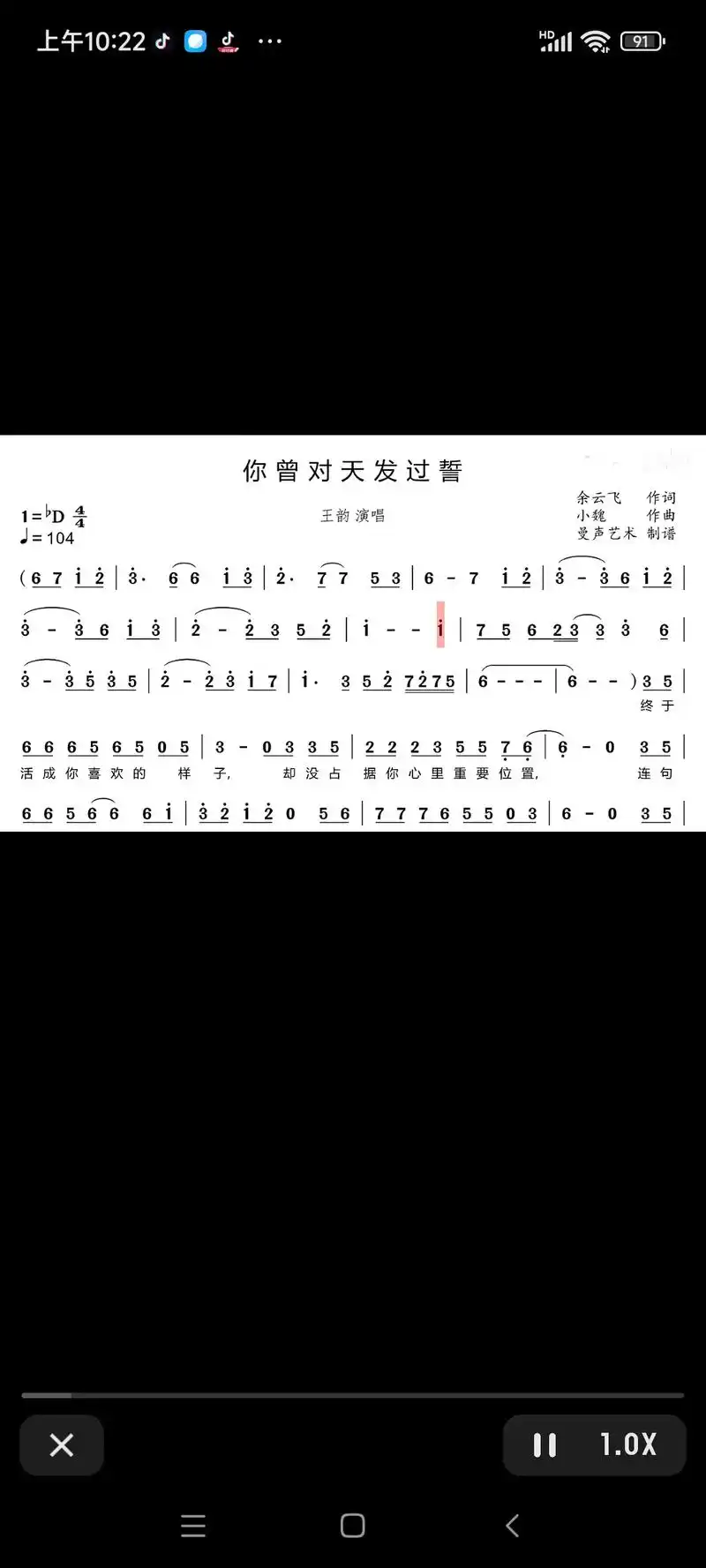 《你曾对天发过誓》歌谱 #热门歌曲  王韵原唱(2021) - 抖音