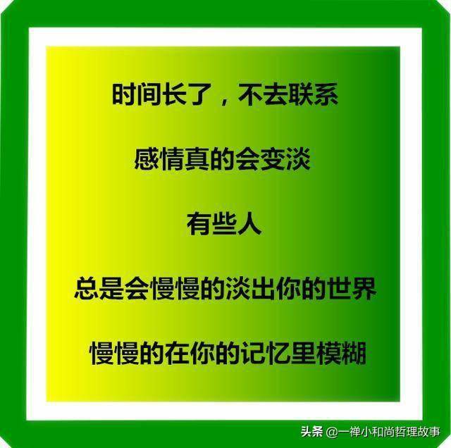 时间长了不去联系感情真的会变淡