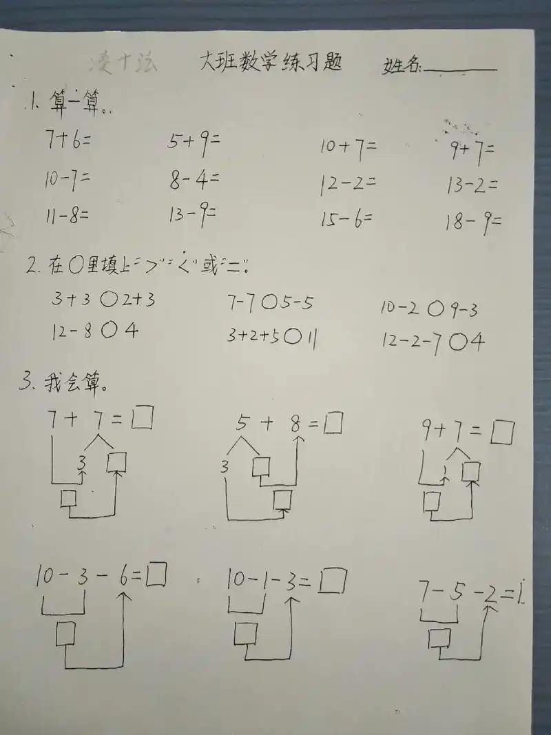 一年级重点数学内容:凑十法,破十法, - 抖音