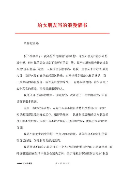 给女朋友写的浪漫情书