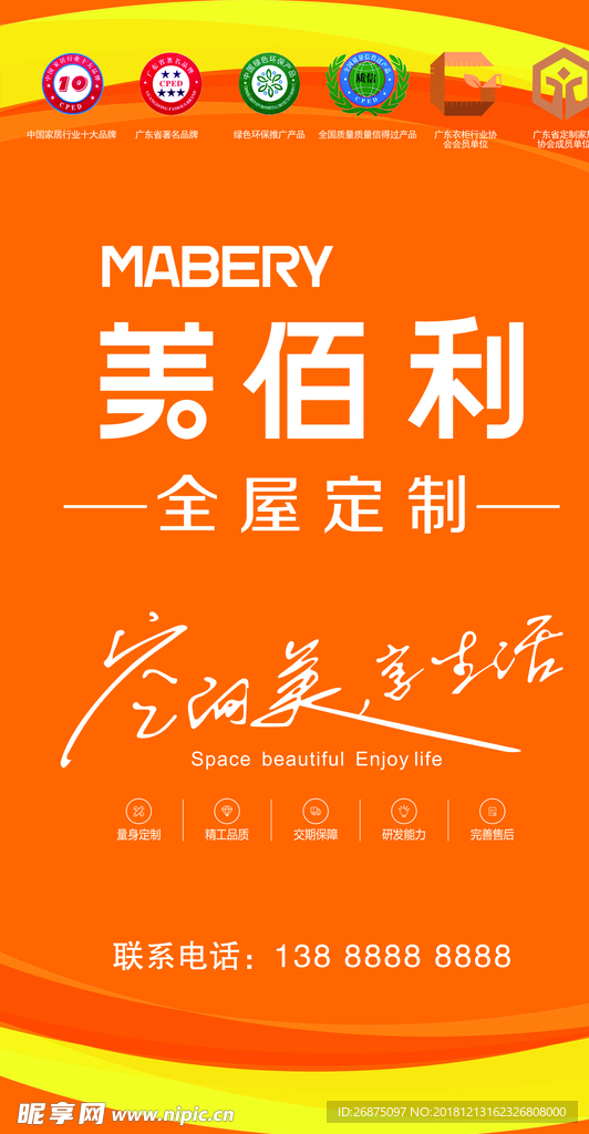 全屋定制设计图__广告设计_广告设计_设计图库_昵图网nipic.com