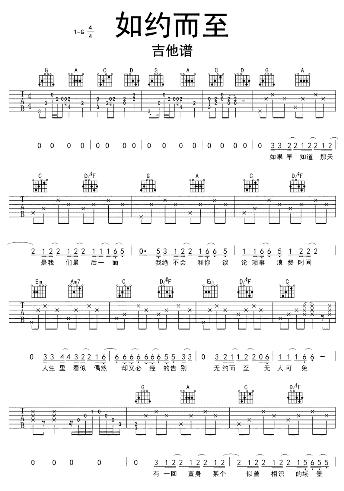 如约而至吉他谱