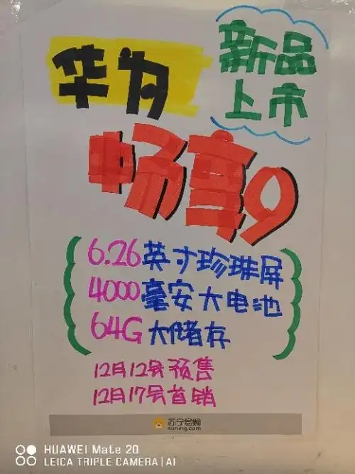 华为畅享9手写海报作品评选活动-微信投票制作-51微投票