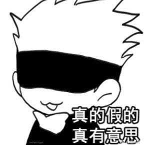 咒术回战5t5表情包