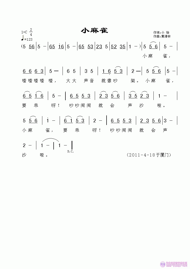 小麻雀小怡词黄清林曲