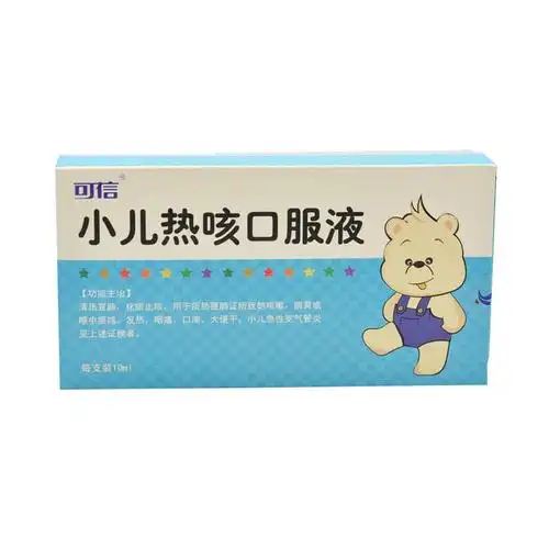 小儿热咳口服液(可信)功效与作用,多少钱一盒,副作用-康泰养生网