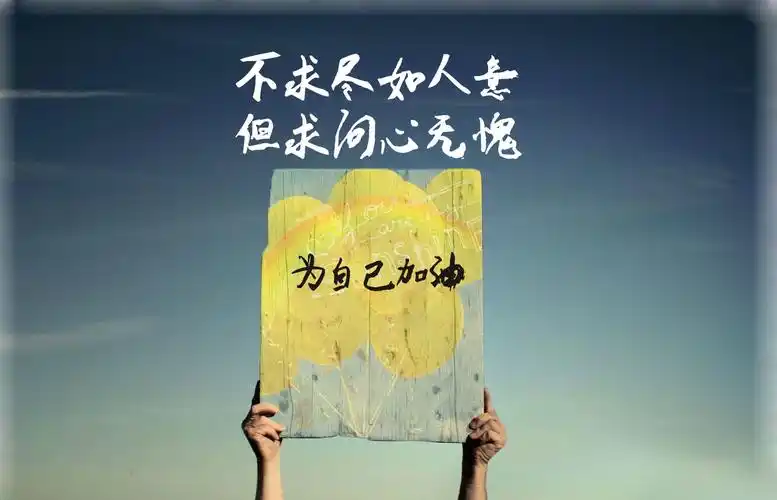 奋斗句子表达心情短语