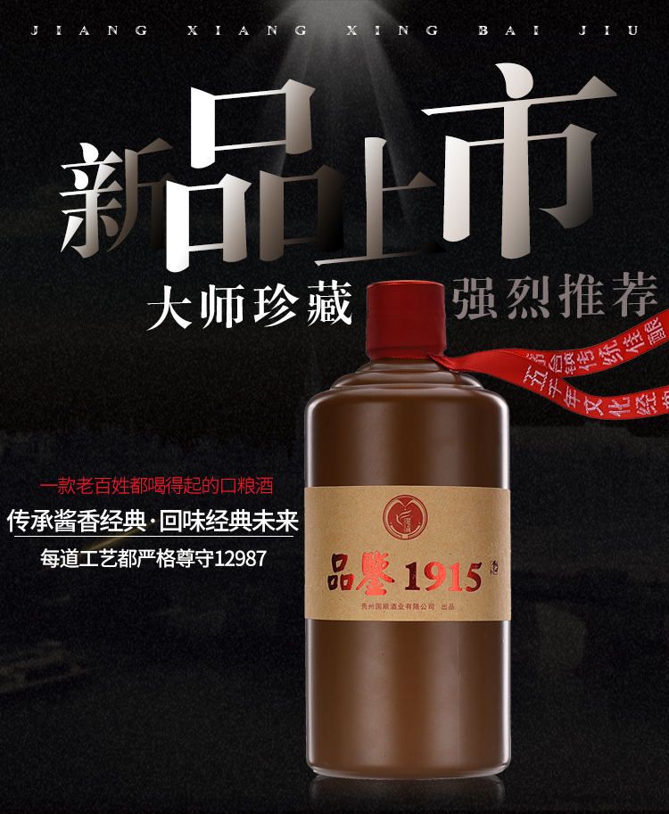 【国顺酒业 酒厂直销】品鉴1915茅台镇酱香型白酒贵州自酿纯粮食收藏