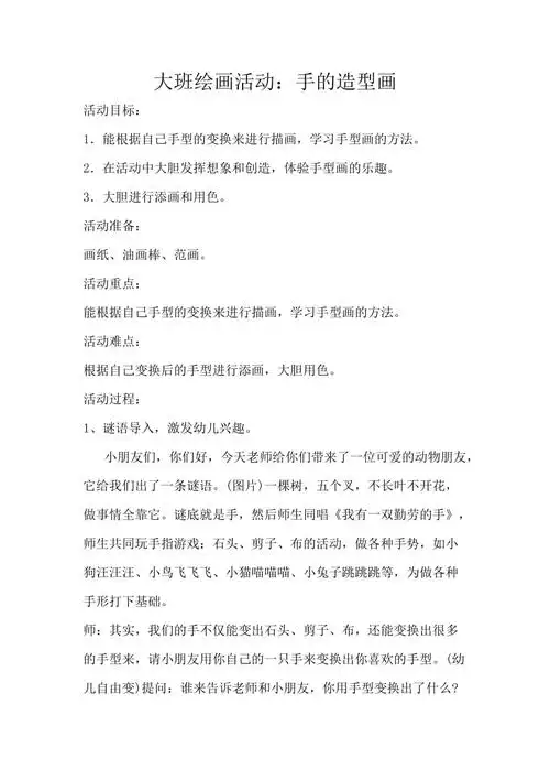 幼儿园大班绘画活动教案