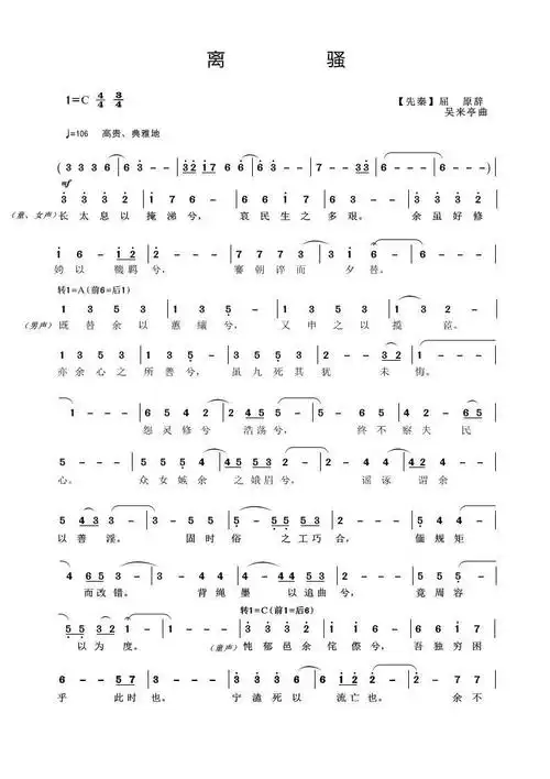 离骚 大音律 乐队 歌谱 简谱