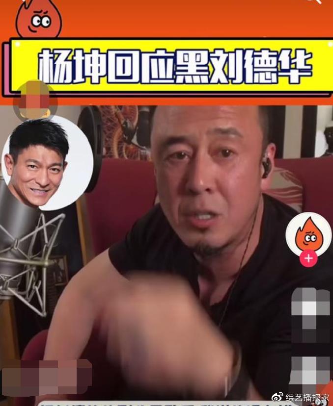 杨坤大胆开麦我搞了刘德华回应说他不是歌手断章取义被坑惨