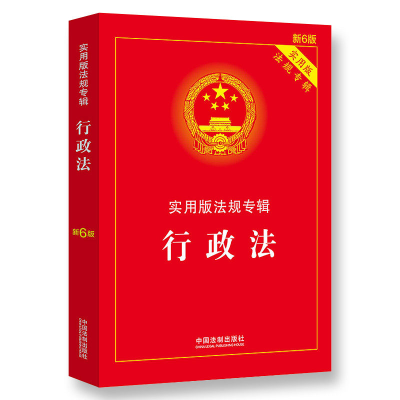 行政法专辑正版行政诉讼法监察含新全套书籍法律行政法学行政法