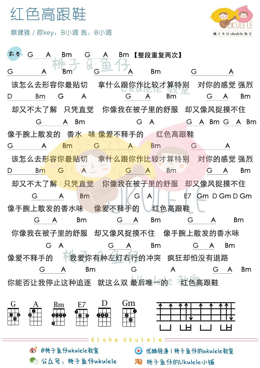 红色高跟鞋蔡健雅尤克里里谱