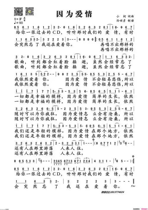 因为爱情简谱1