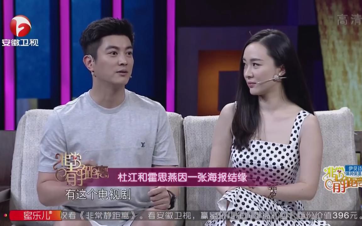 【非常静距离】20150726杜江霍思燕_综艺_娱乐_bilibili_哔哩哔哩
