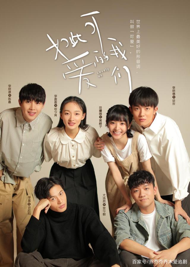 青春校园剧《如此可爱的我们》,树德大院的温情