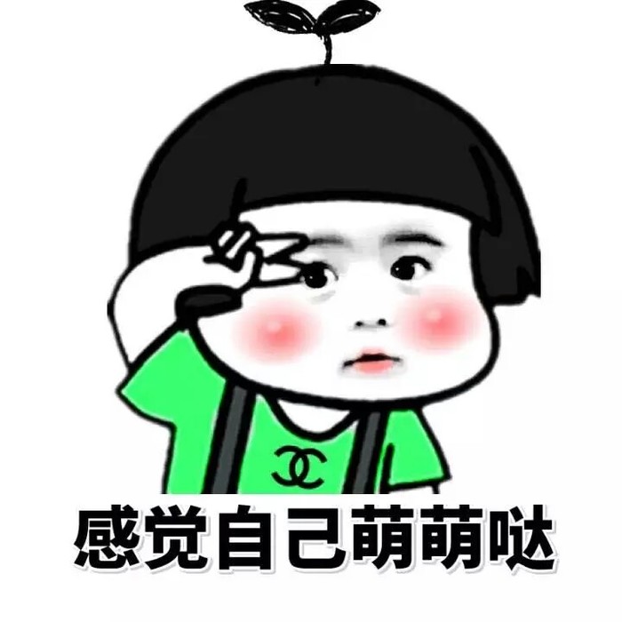 蘑菇头卖萌得瑟感觉自己萌萌哒gif动图_动态图_表情包下载_soogif