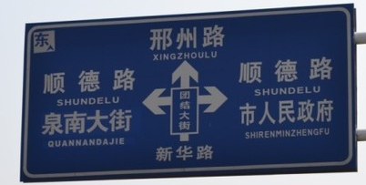 这个路牌是什么意思?