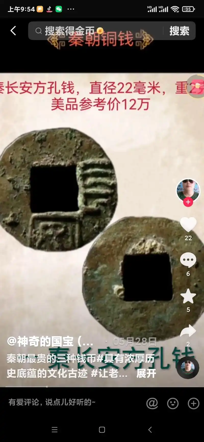 粉丝1000万97 #五帝钱 - 抖音