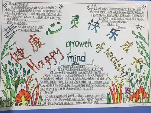 东莞市塘厦大江源小学"关爱心灵,健康成长"手抄报比赛获奖展评