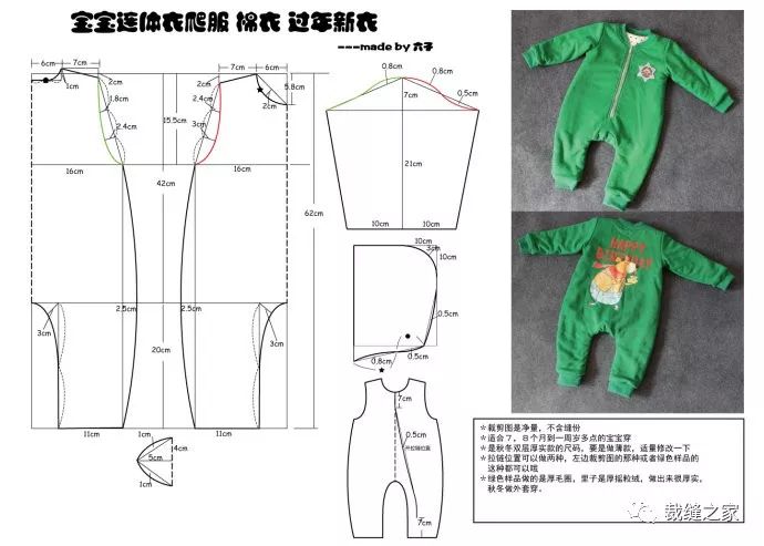 宝宝秋冬双层连体衣 爬服 附裁剪图
