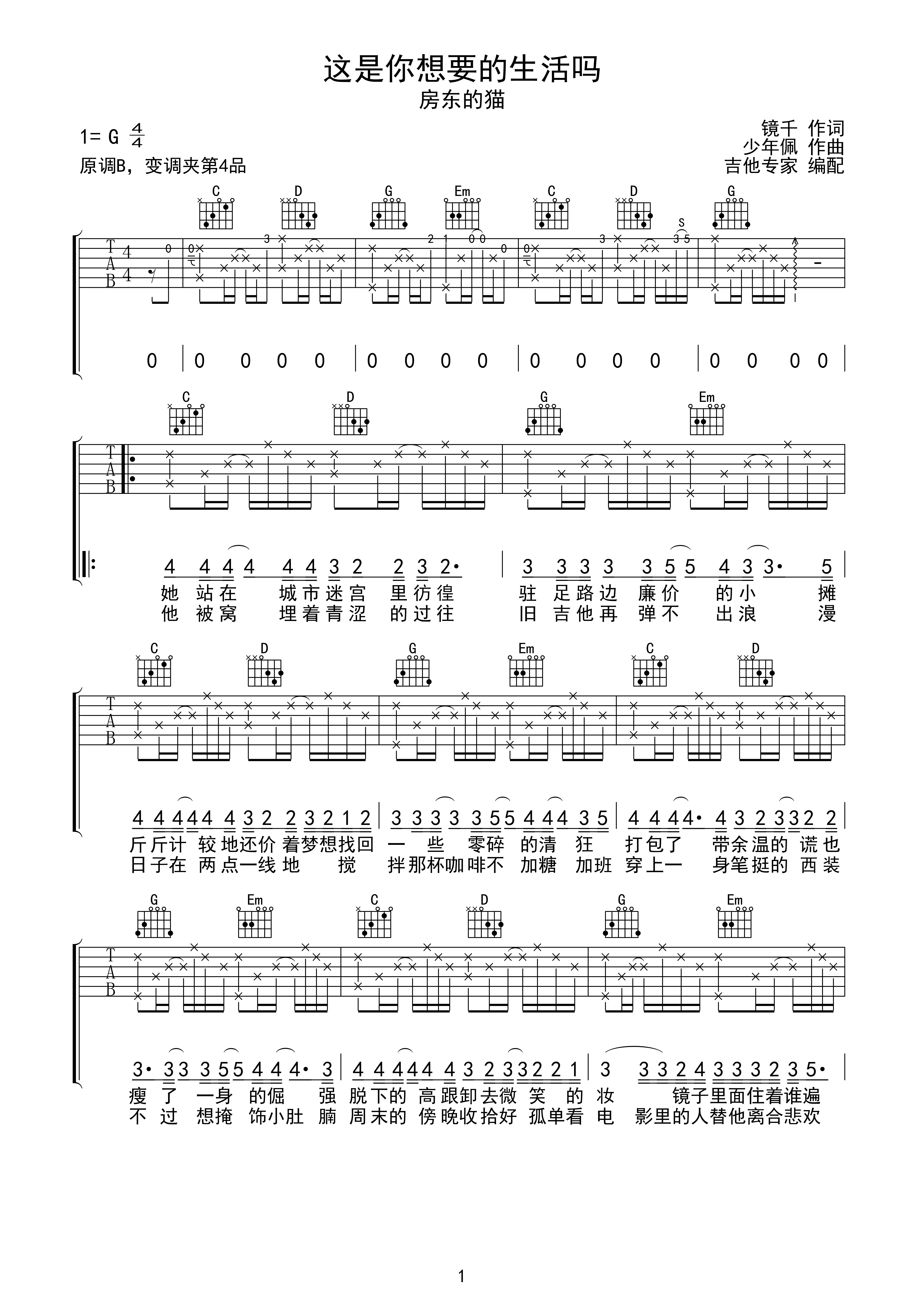 这是你想要的生活吗c调六线吉他谱-虫虫吉他谱免费下载