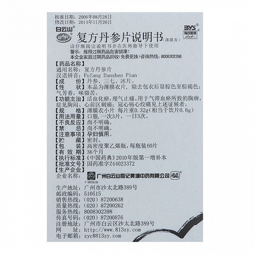 白云山复方丹参片薄膜衣片50片