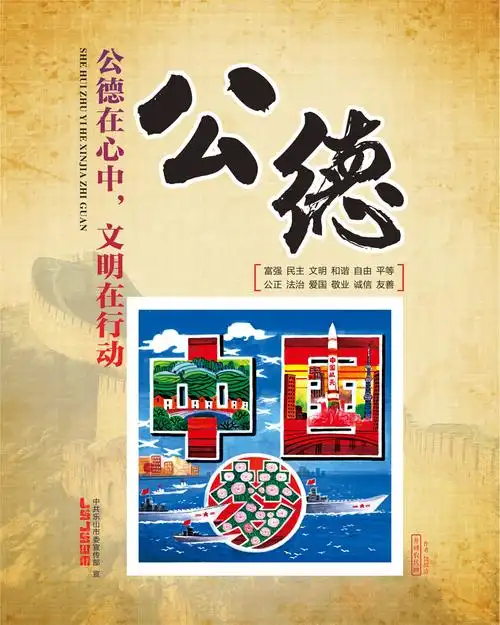 公德在心中 文明在行动