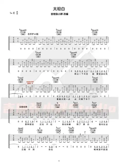 太坦白吉他谱_李荣浩_《太坦白》e调弹唱六线谱_高清图片谱