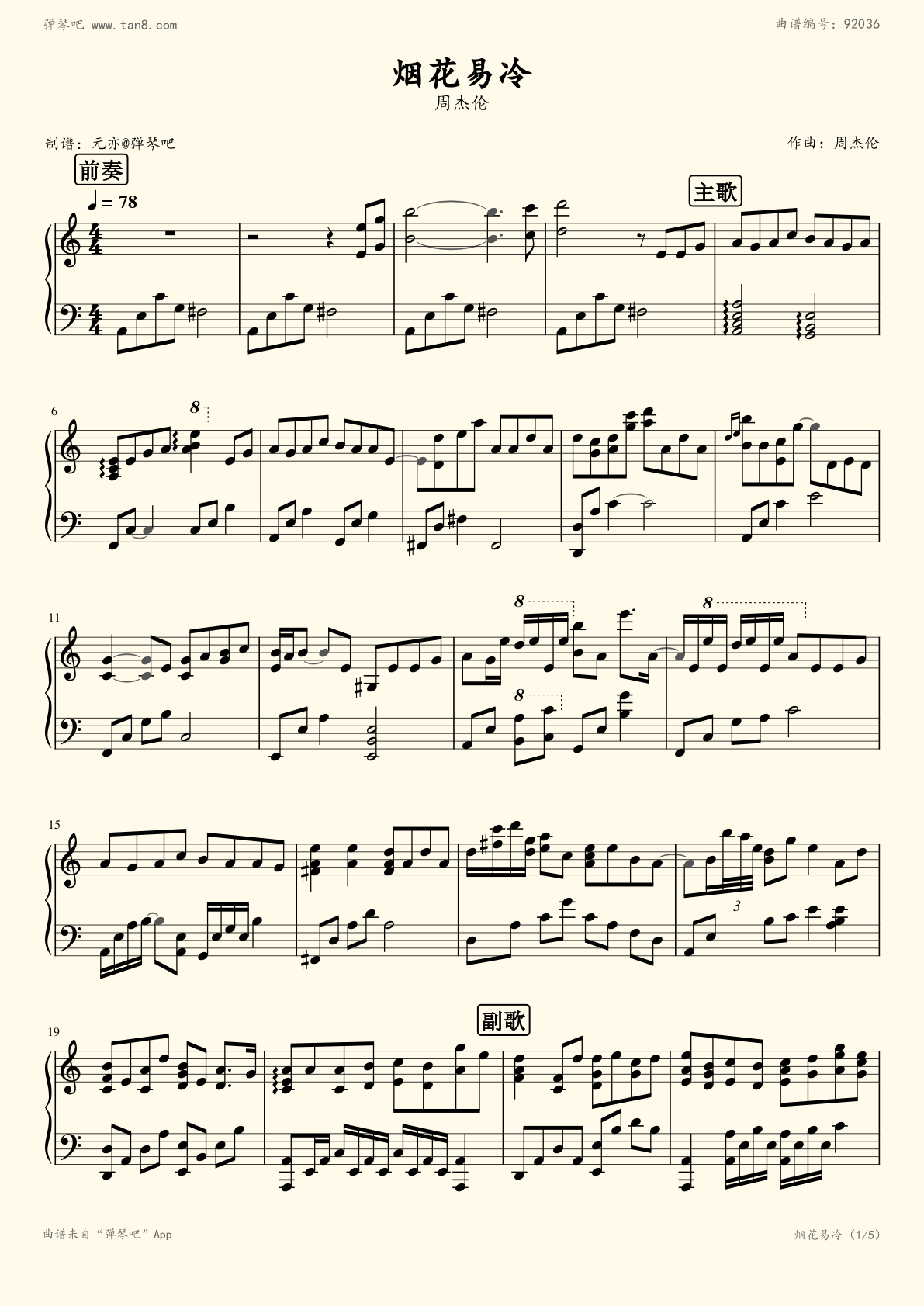 钢琴谱 - 烟花易冷(精编)