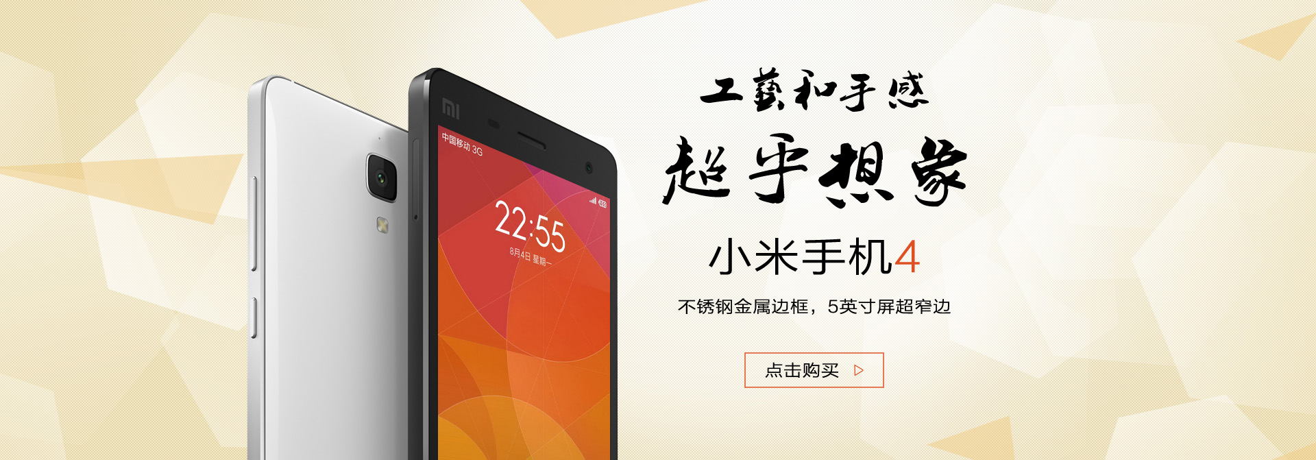 淘宝banner 小米手机海报