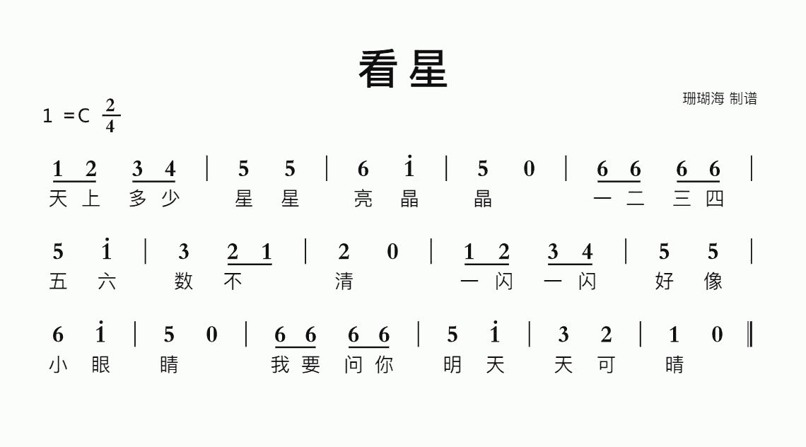 看星智能简谱歌谱-苍强曲谱